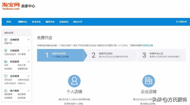 想开企业店？淘宝企业开网店怎么开？企业店铺的开通申请流程