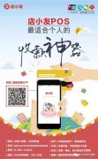 店小友安全吗？跟传统pos机相比有什么优势？