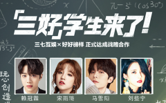 三七互娱牵手好好榜样，涉足偶像经纪业务