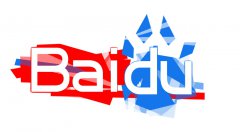 你骂我就拿钱砸你！百度野心有点大，却被认为无奈做“舔狗”？