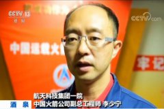 从三个“新”看中国航天“国家队”首次采用纯商业化模式执行的商业航天发射