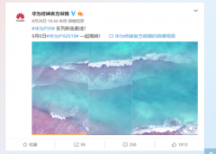 P30系列新配色IFA展会揭晓，依旧主打渐变幻彩？