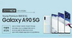 三星Galaxy A90 5G版规格与零售包装盒曝光