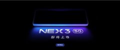 vivo NEX 3 5G开启预约：首发瀑布屏 本月发