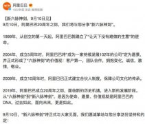 成立20周年之际 阿里巴巴将发布“新六脉神剑”