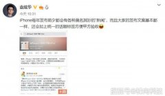 库克得罪了谁？iPhone11还没发布已经遇黑