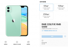 苹果发布新款iPhone11：5499元起，你会买吗？