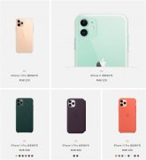 iPhone 11/Pro透明/硅胶/皮革保护壳夹上架官网