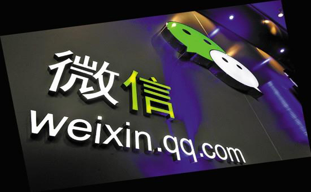 腾讯终于获得weixin.com域名 不过可能一分都没花