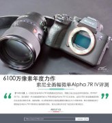 6100万像素年度力作 索尼全画幅微单Alpha 7R IV评测