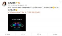 国行版Galaxy Fold终于要来了 新机将于11月1日预售