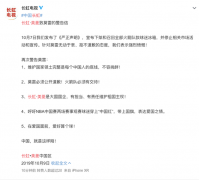 长虹美菱发致莫雷警告信：必须道歉 火箭队要有交待