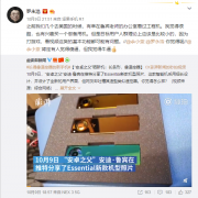 罗永浩评价安卓之父Essential新机 有幸见过想买一台