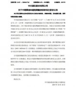 中兴通讯获准在境内债市发行合计100亿元债券