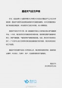 墨迹天气回应IPO被否：将加强自我监察，发展不会因此止步