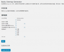 wordpress网站地图插件【Baidu Sitemap Generator】下载安装使用