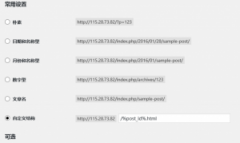 WordPress 实现伪静态的方法