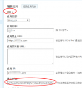 Discuz UC通讯失败的解决办法