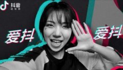 抖音怎么赚钱？盘点抖音短视频平台的赚钱方式