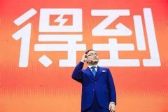 罗辑思维正筹备科创板上市 有望成知识付费第一股