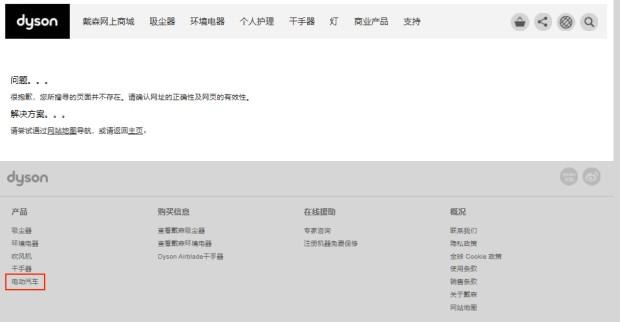 20亿英镑砸下去听不到个响，卖吹风机的戴森决定不造车了