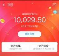 支付宝花呗取消账号限制，多账户可用，有心机