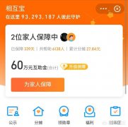 相互宝扣的钱越来越多，是否有必要采取关闭措施？