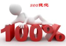 企业互联网营销SEO优化工作怎么考核？