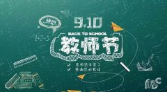 揭秘教师节借势营销4大套路