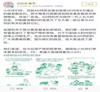 AD钙奶被质疑广告低俗的危机处理，着实漂亮