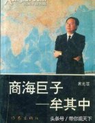 牟其中这样评价马云，他也曾经许下这样的豪言壮志