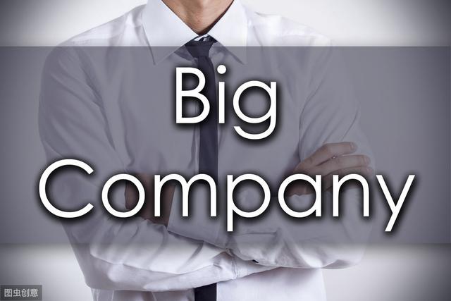 毕业了找工作，先去小公司锻炼几年，还是直接去大公司工作好？