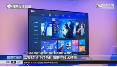 智能电视开机广告违规，这些品牌已确认将整改