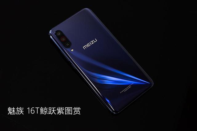 魅族 16T图赏：6.5英寸大屏幕