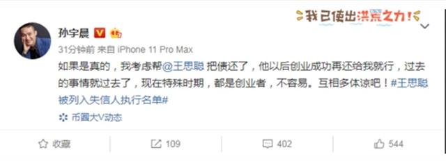 王思聪曾说孙宇晨是傻逼，罗永浩说发币他也会，孙宇晨脸往哪放？