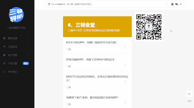 我做了一个PPT网站，想要帮你彻底告别“加班熬夜做PPT”