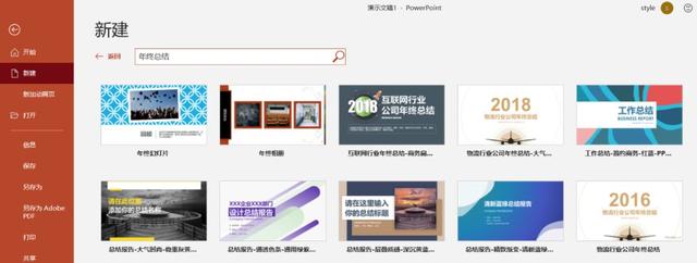 打死我都不会用Office自带模板？真香