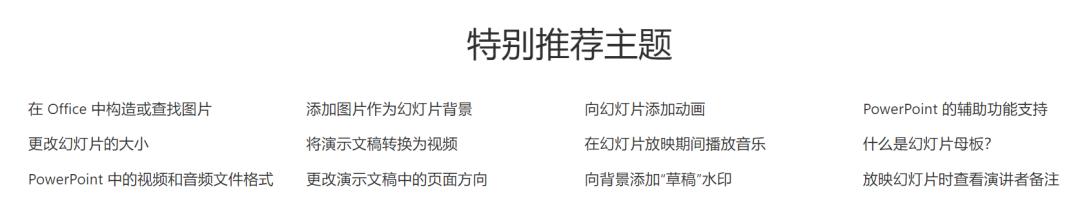 打死我都不会用Office自带模板？真香