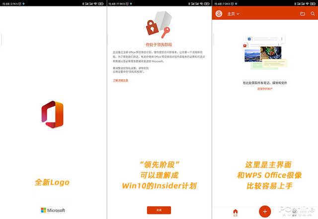全家桶终于可以删了！微软三合一Office体验