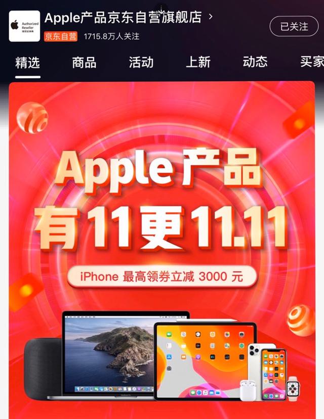 还是库克懂赚钱！苹果首次参加双十一：销量10分钟翻7倍