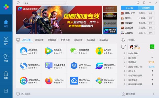 收下腾讯这款稀有软件，跟 XX 管家说再见