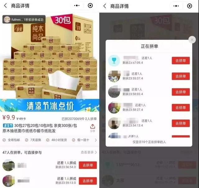 3年时间，从0到1000亿，赶超淘宝、京东的拼多多靠的究竟是什么？