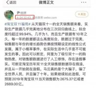 天猫回应“双11数据造假”：就谣言启动司法流程