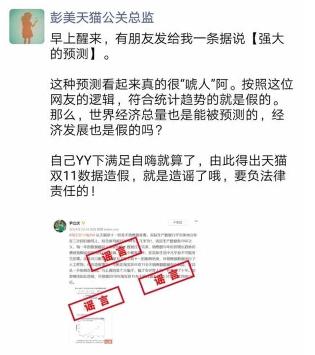 天猫回应“双11数据造假”：就谣言启动司法流程