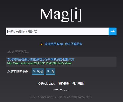 Magi搜索引擎爆红，颠覆百度？