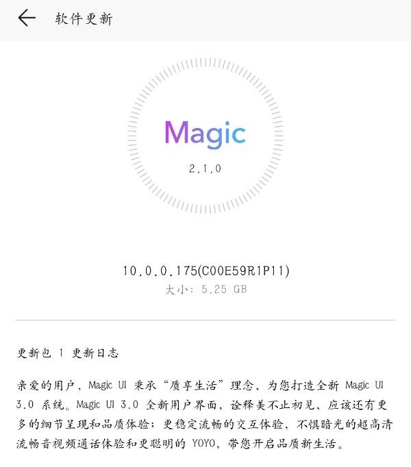 荣耀V20推送Magic UI 3.0更新：搭载华为自研形式化微内核