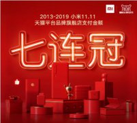 双十一刚赚61亿，雷军隔天就花28亿，怎么回事？