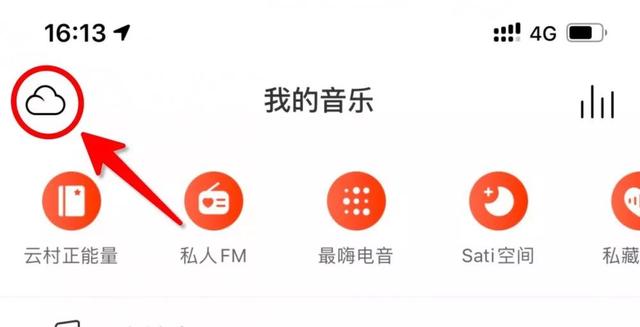 网易云音乐补给站，解决歌单变灰，非常简单