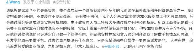 魅族创始人黄章：不是我教雷军做手机，他懂个屁手机