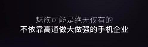 魅族创始人黄章：不是我教雷军做手机，他懂个屁手机